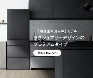 カテゴリー概要 | 冷蔵庫 | Panasonic