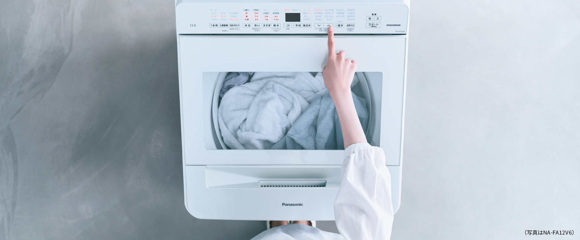 使いやすいデザイン | 特長 縦型洗濯機FAシリーズ | 洗濯機・衣類乾燥