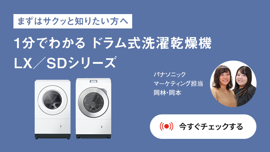 ドラム式洗濯乾燥機 LXシリーズ | 洗濯機・衣類乾燥機 | Panasonic
