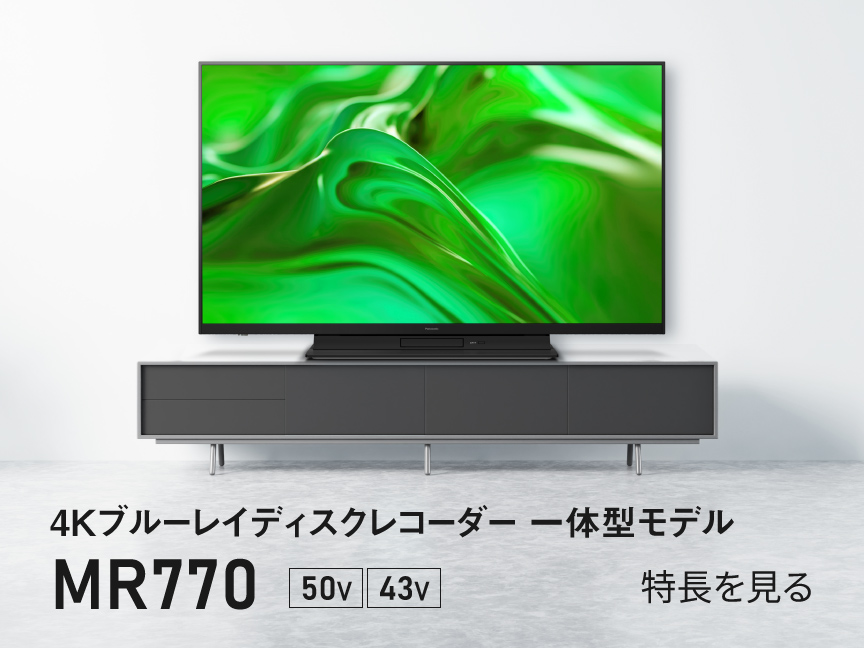 商品一覧 | 4K液晶・有機ELテレビ ビエラ | Panasonic