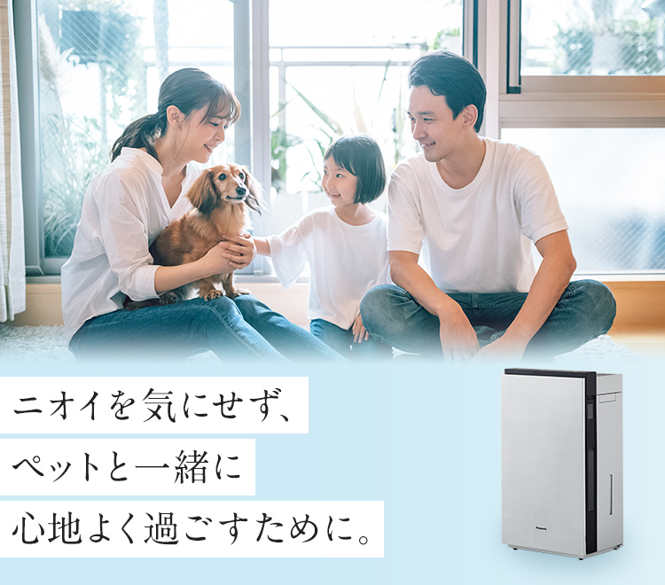 ペット臭の脱臭に | 次亜塩素酸 空間除菌脱臭機（ジアイーノ） | Panasonic