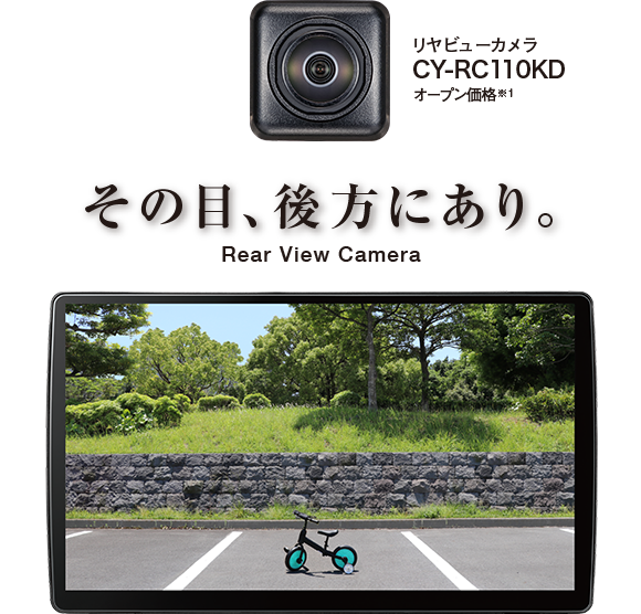 リヤビューカメラ CY-RC110KD | Panasonic