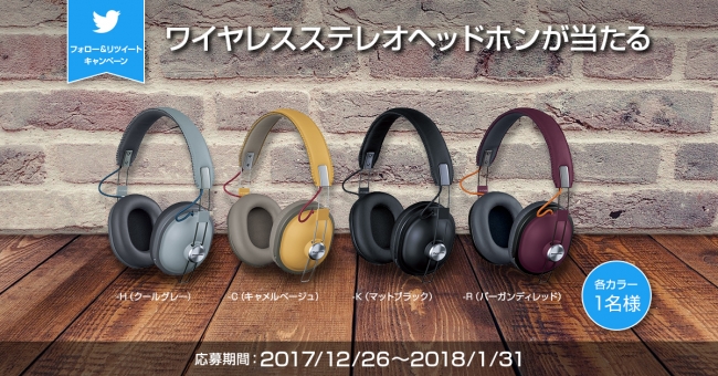 パナソニックからのお年玉♪高音質でオシャレな「ワイヤレスステレオ