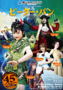 青山メインランドファンタジースペシャル ブロードウェイミュージカル