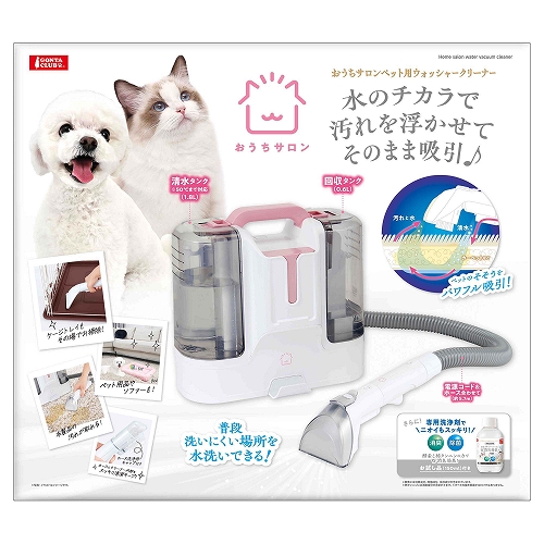 おうちサロンペット用ウォッシャークリーナー│マルカンの製品一覧