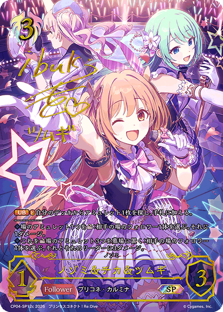 ノゾミ＆チカ＆ツムギ 【SP】[CP04-SP12c] - 【パピーエボルヴ店