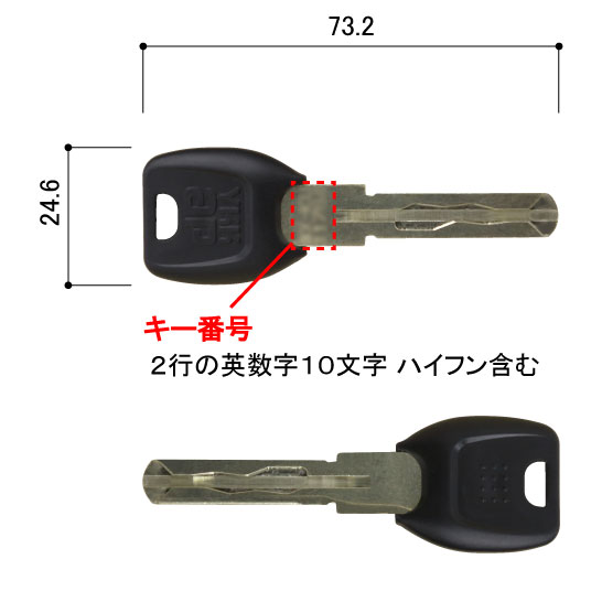 スペアキー（ユーシン・ショウワ）WX樹脂キーヘッド付: 合鍵