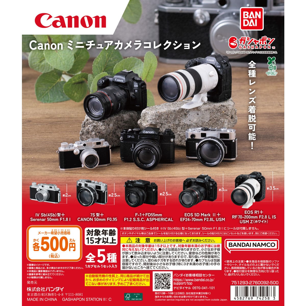 Canon ミニチュアカメラコレクション | ナムコパークス オンライン