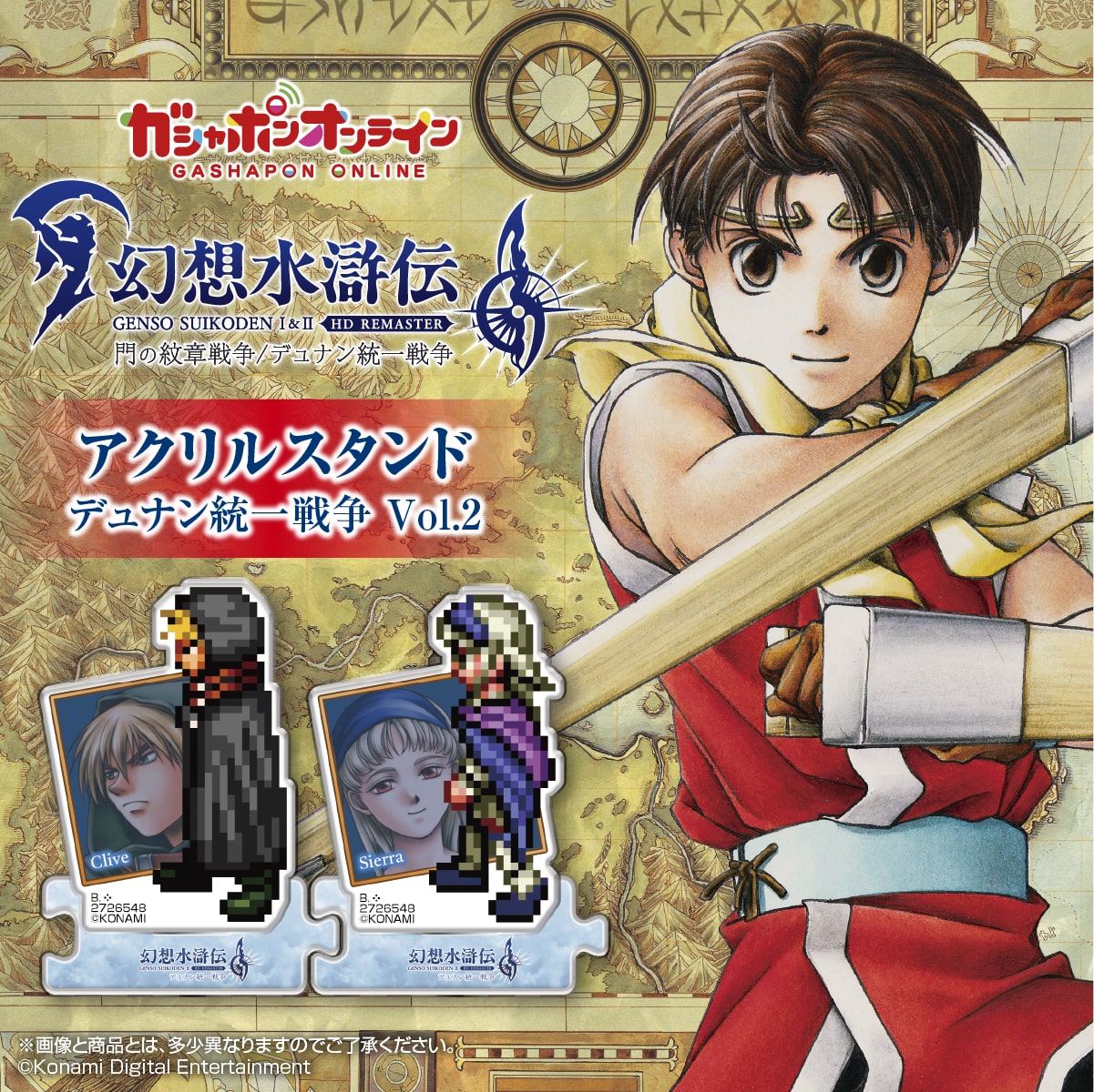 幻想水滸伝Ⅰ＆Ⅱ HDリマスター アクリルスタンド デュナン統一戦争