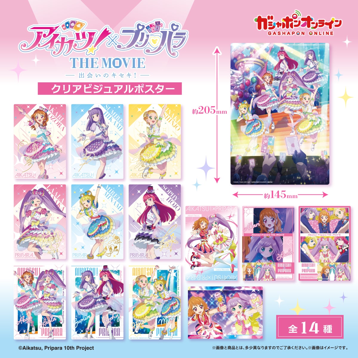 アイカツ！×プリパラ クリアビジュアルポスター | ナムコパークス