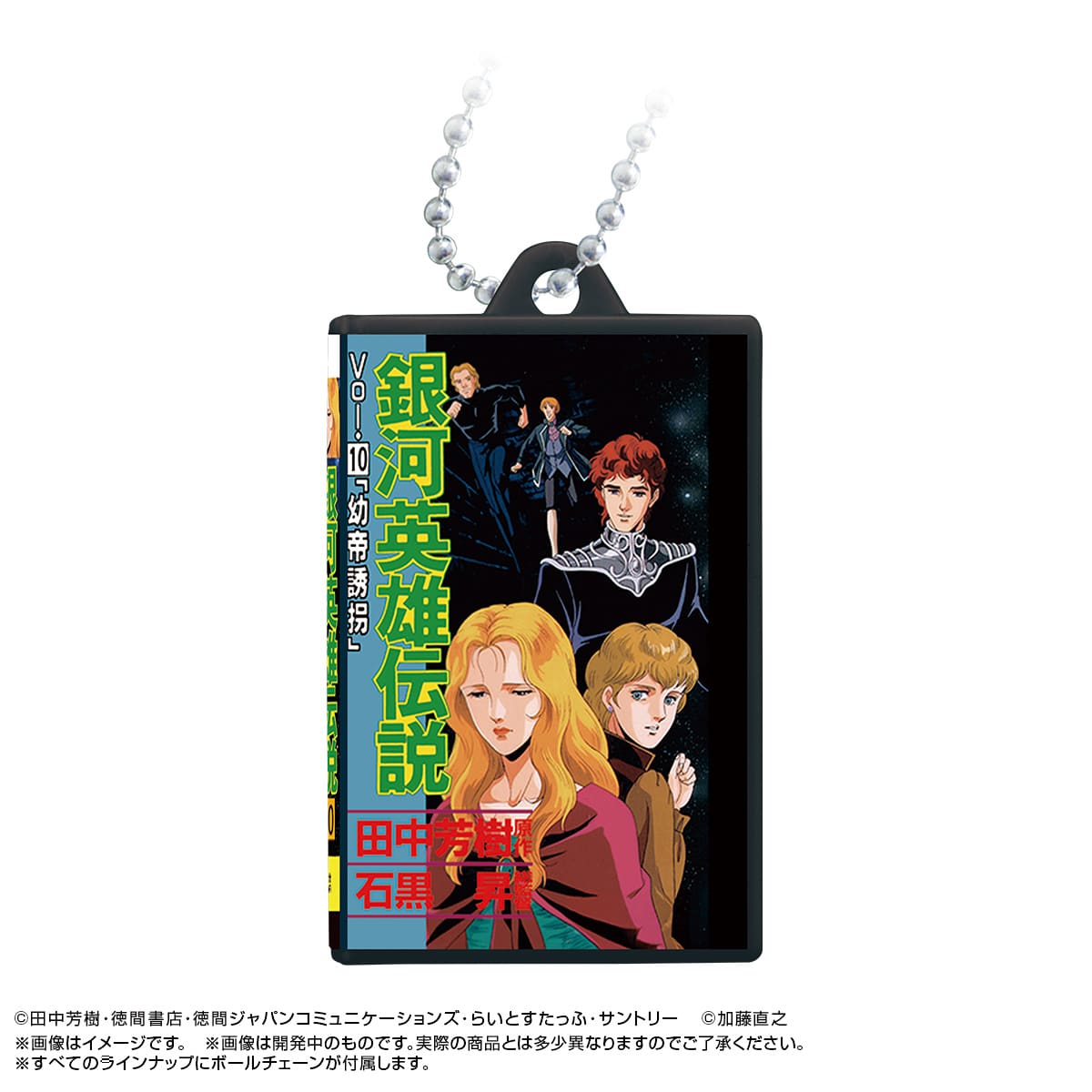 銀河英雄伝説 ビデオテープミニチュアチャームコレクション | ナムコ