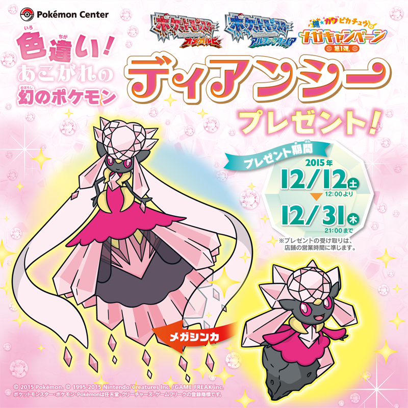 強（つよ）☆カワ ピカチュウのメガキャンペーン第1弾」開催