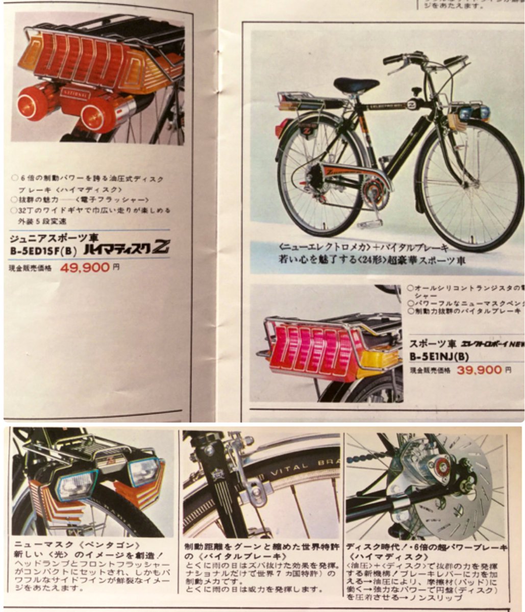 昭和48年「ナショナル」の「ナショナル自転車」のパンフレット。 でた