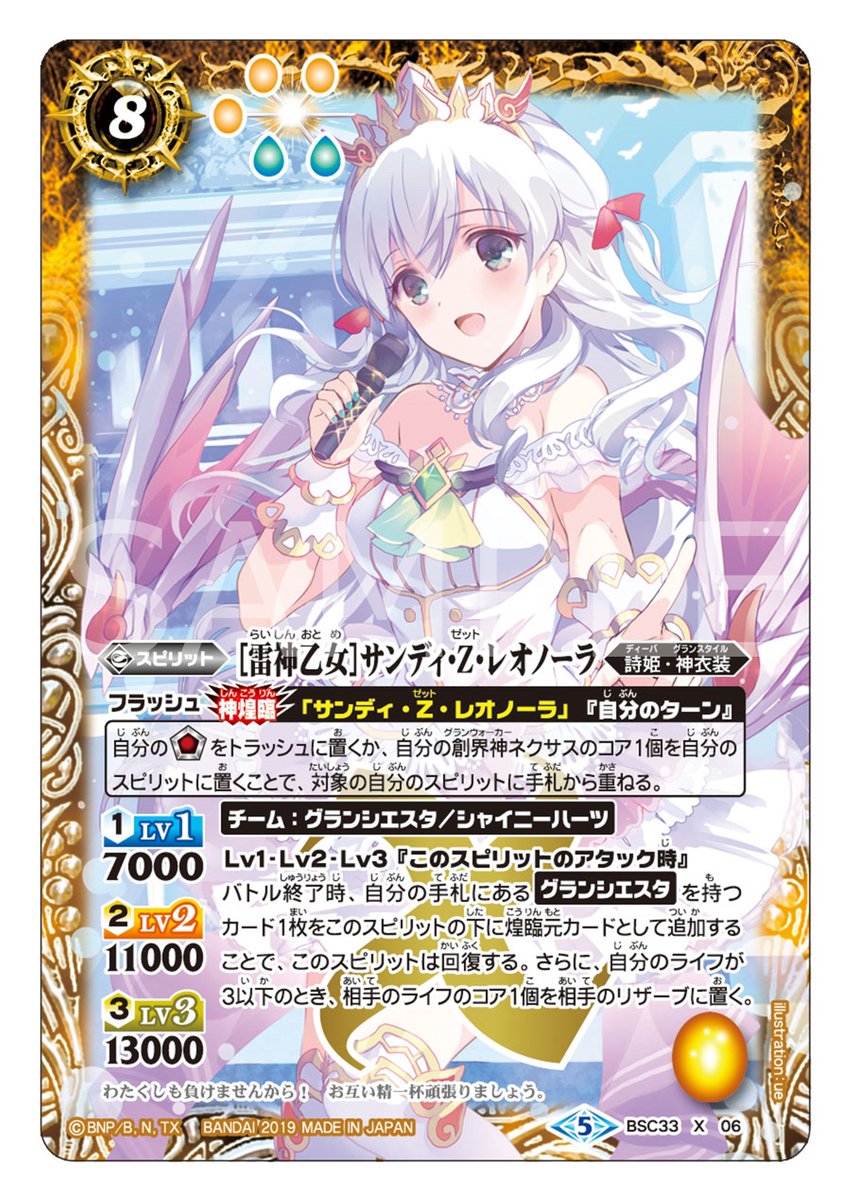 BSC33カード紹介】 「サンディ・Z・レオノーラ」に【神煌臨】できる詩