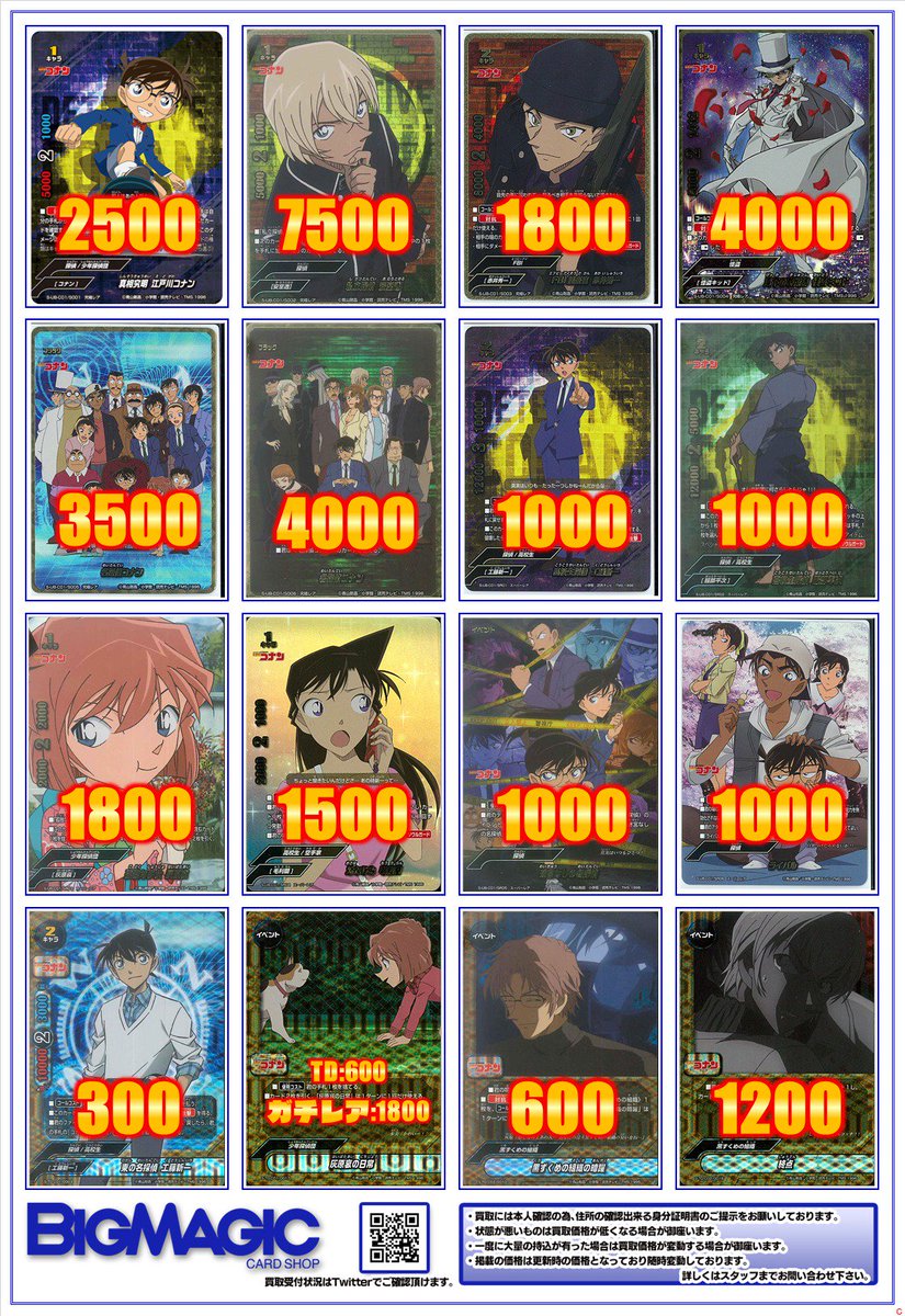 バディファイト】「名探偵コナン」の買取表を更新致しました！ TD限定
