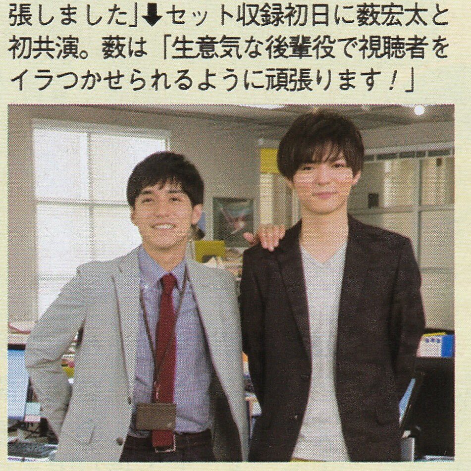 ウチの夫は仕事ができない 現場レポ 薮宏太くん 錦戸亮くん テレライ