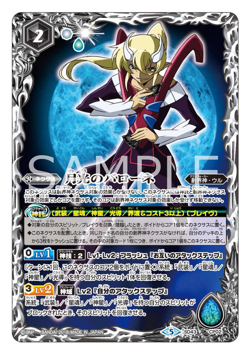 毎日ドリームデッキカード紹介】 「月光のバローネ」の創界紳ネクサス