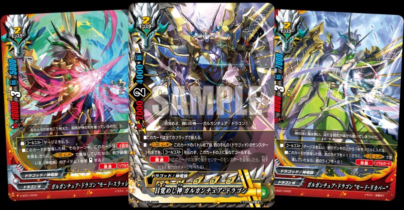 バディファイト】r 公式今日のカード「目覚めし神 ガルガンチュア