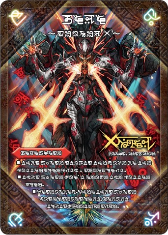 今日のアニメで出てたドキンダムXですが、シークレットで禁断文字