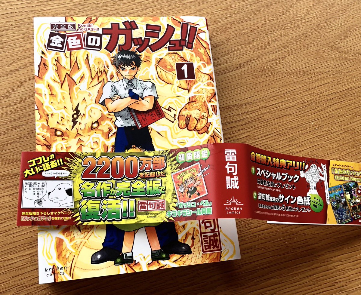 金色のガッシュ！！完全版」に入ってる全巻購入特典応募ハガキは無くさ