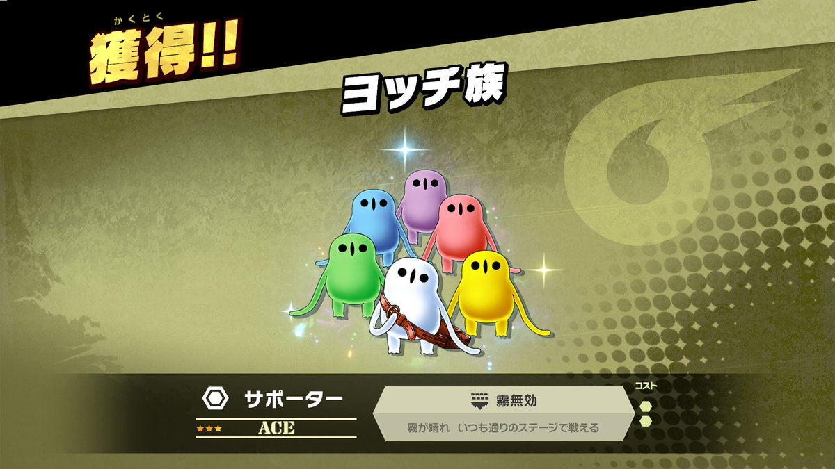 スピリッツ「ヨッチ族」】 『ドラゴンクエストXI S』とのセーブデータ