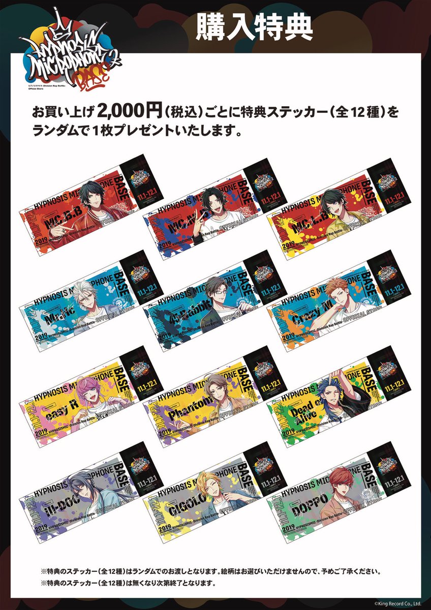 特典情報】購入特典のお知らせ お買い上げ2,000円(税込)ごとに特典