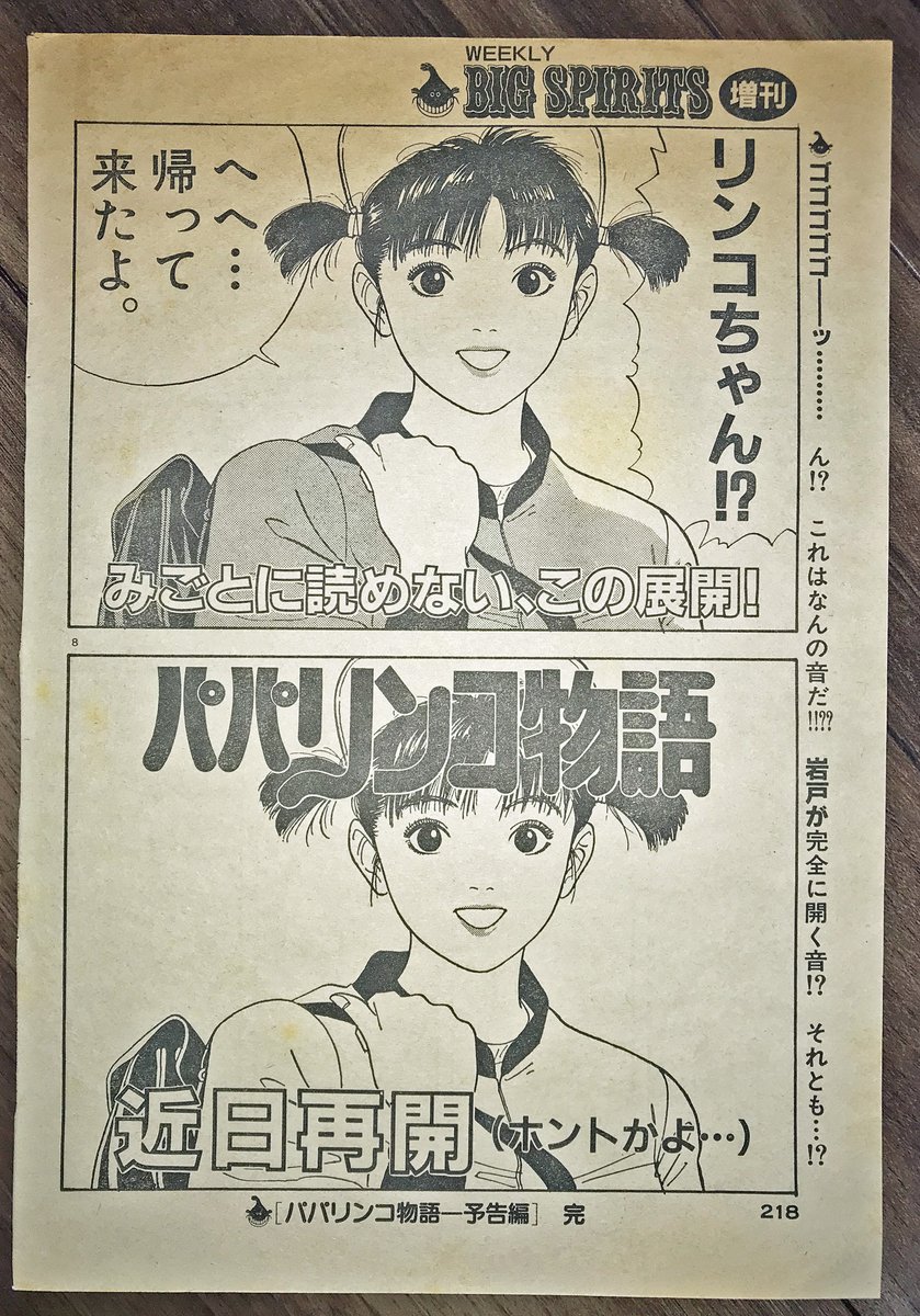 1985年に連載の始まった江口寿史「パパリンコ物語」はほんと面白かった