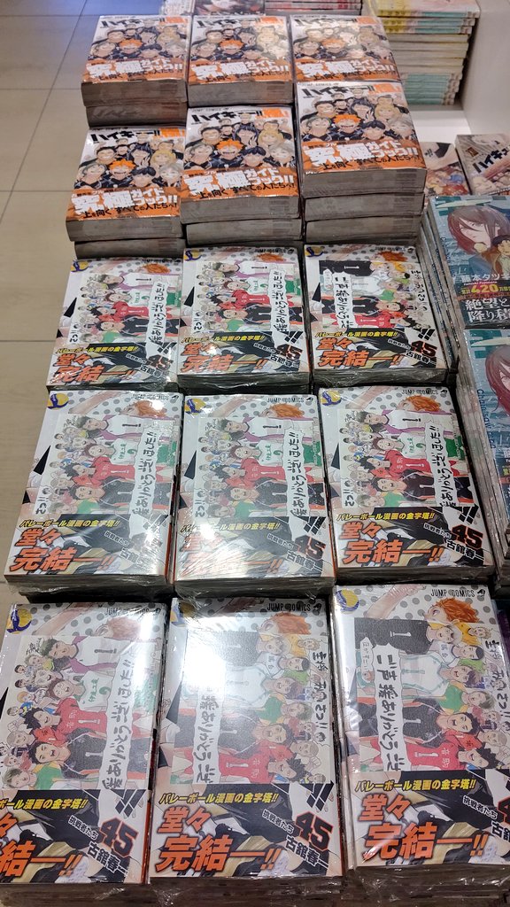 11/4本日発売 『#ハイキュー!!』完結45巻 特典付は準備枚数の都合上