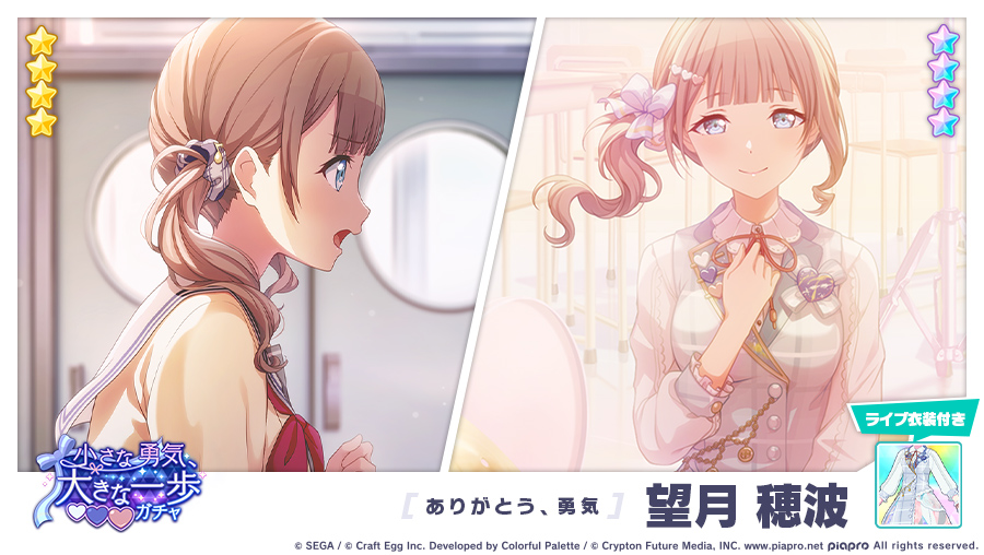 小さな勇気、大きな一歩ガチャ」に登場する☆4メンバーを紹介