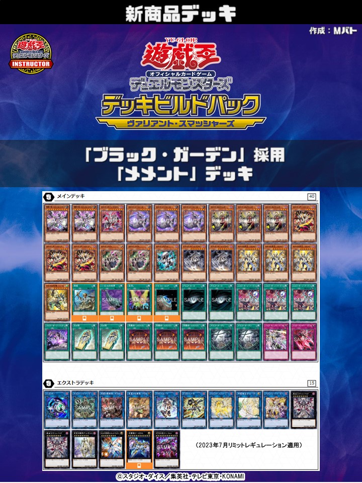 📝 #インストラクターOCGデッキ 紹介