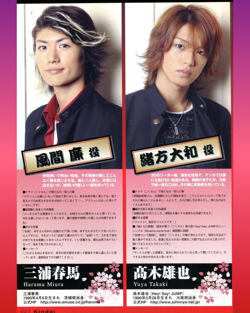 三浦春馬 さん #ごくせん3 【三浦春馬】の名前を知ったのが「ごくせん