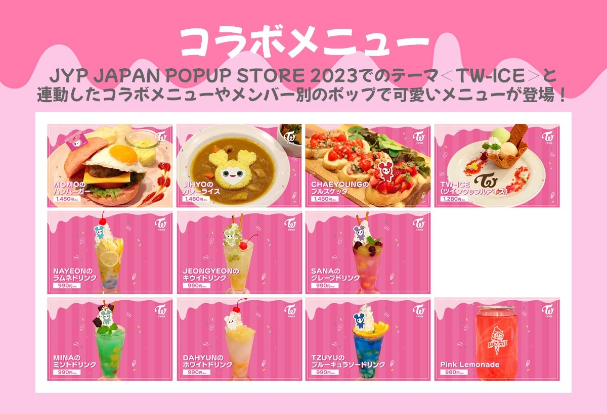 TWICE × TOWER RECORDS CAFE】 遂に明日よりTWICEコラボカフェスタート