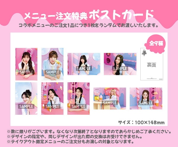 TWICE × TOWER RECORDS CAFE】 テイクアウトメニューご利用はご予約