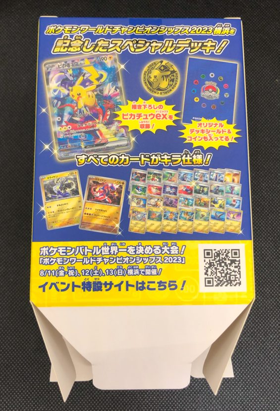 注意喚起】 横浜記念デッキ「ピカチュウ」のプロモ抜き被害がちらほら