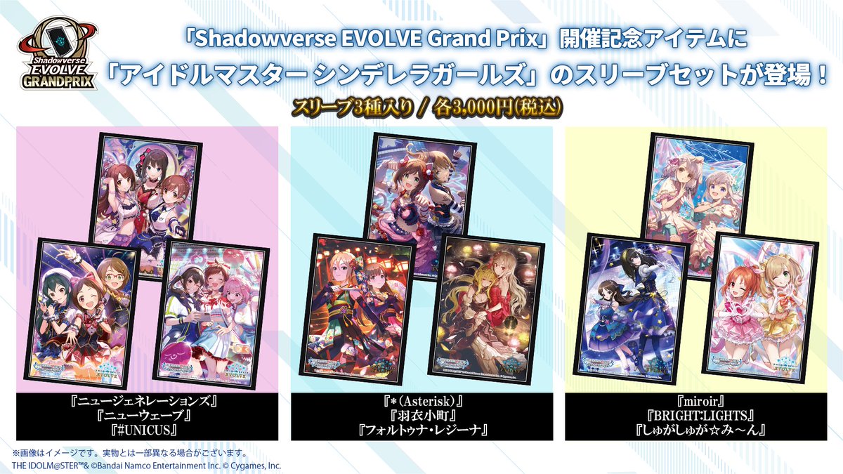 ◤#エボルヴ × #デレマス コラボ記念◢ 「Shadowverse EVOLVE Grand