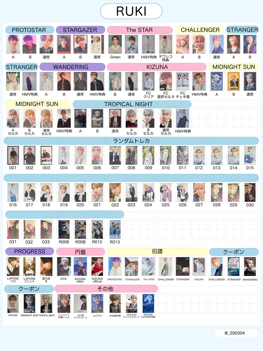 ソロコントレカ JO1 白岩瑠姫