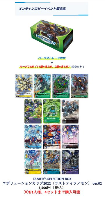 続き) ｢エボリューションカップ ONLINE 交流会｣では会場物販もご用意し