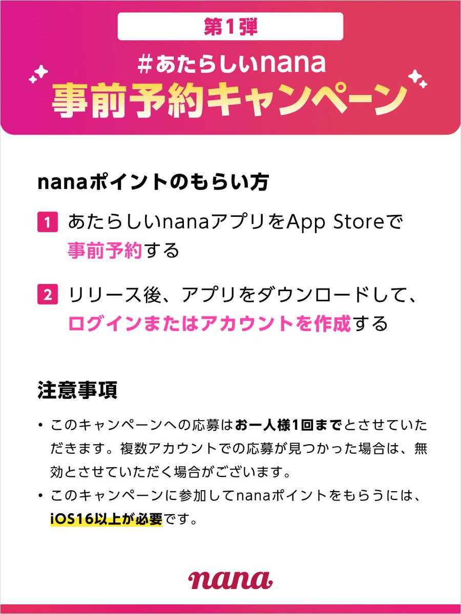 事前予約キャンペーンその1】1万円相当のnanaポイント💰が当たる