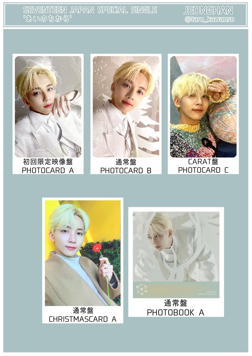 SEVENTEEN セブチ トレカ一覧 あいのちから エスクプス ジョンハン