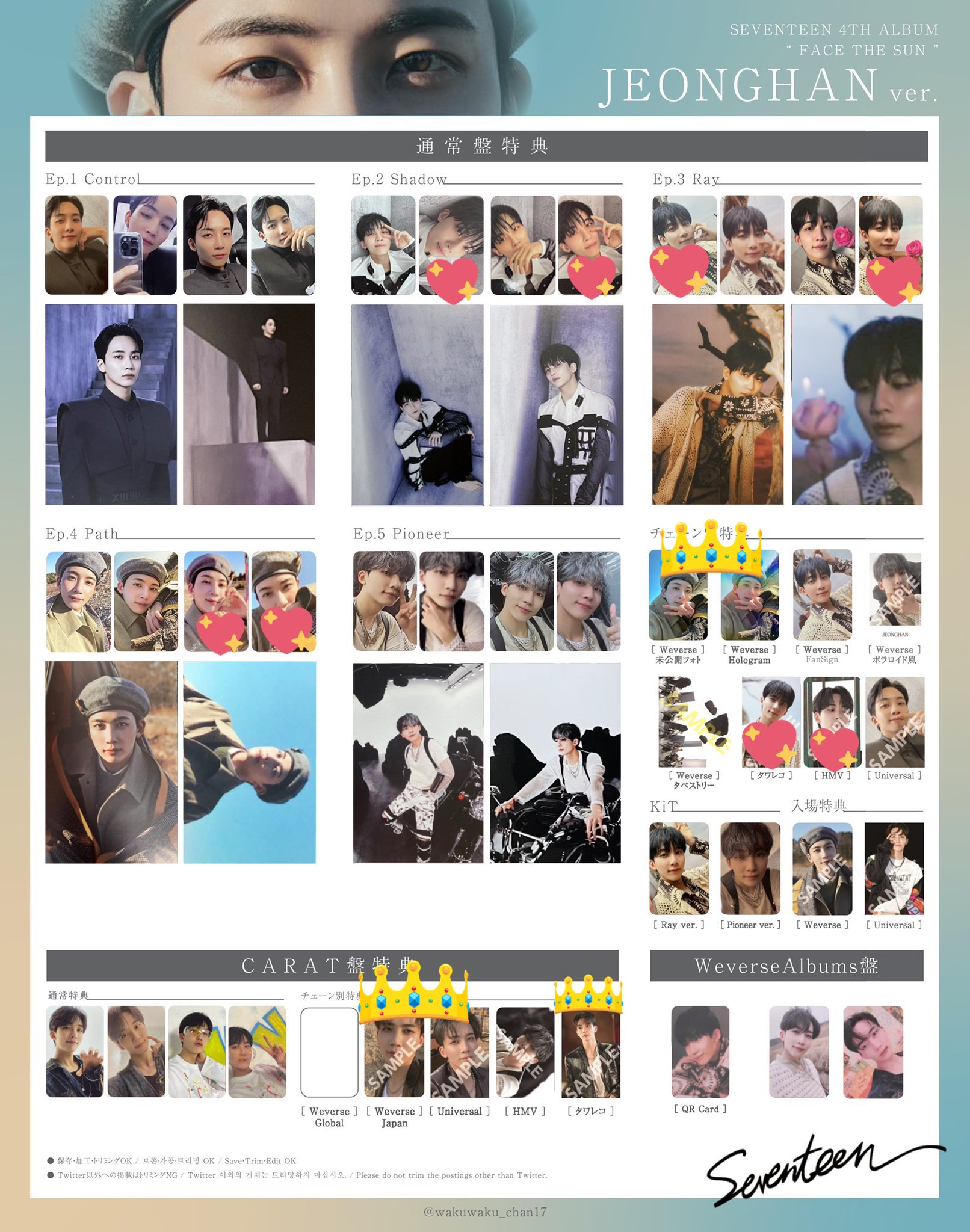 ジョンハン台湾ヨントン キラキラトレカseventeen