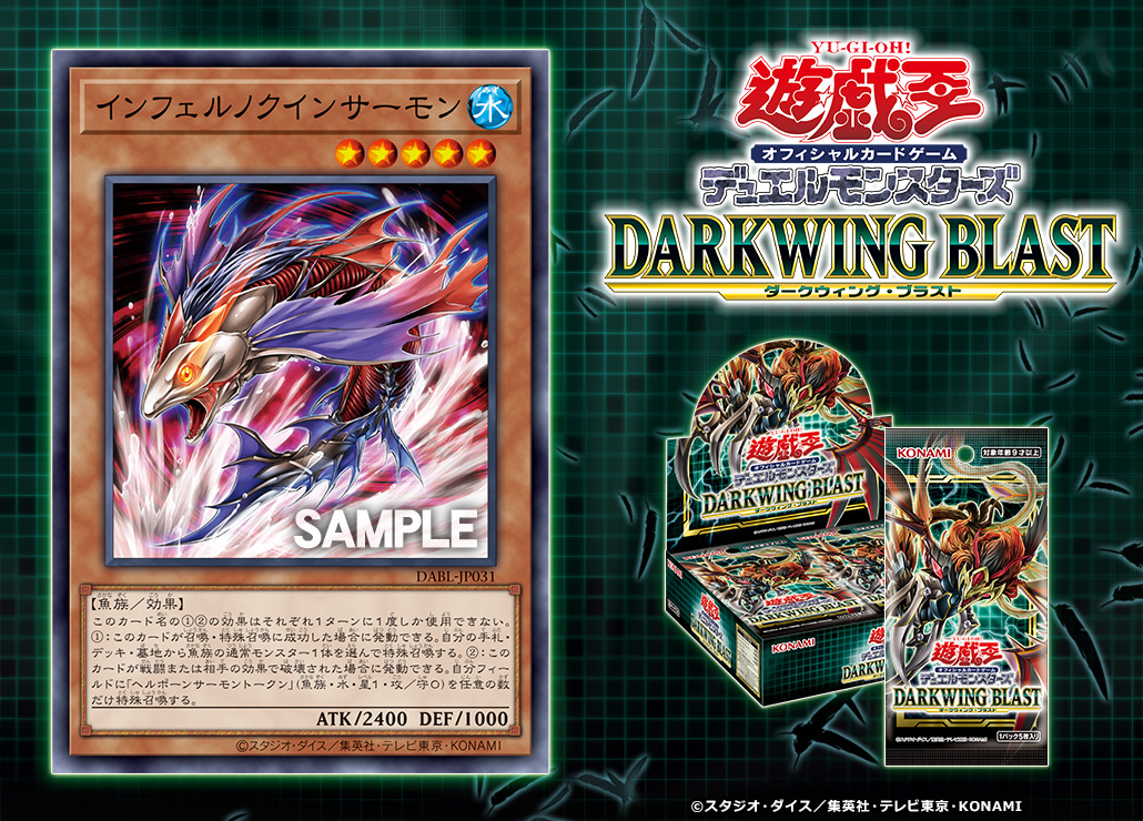 遊戯王OCG】基本パック「ダークウィングブラスト」7月16日発売！収録