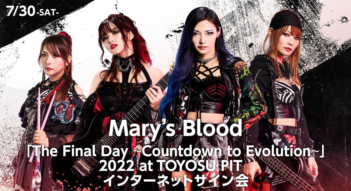 Mary's Blood (@marysblood_Info) / Posts / X
