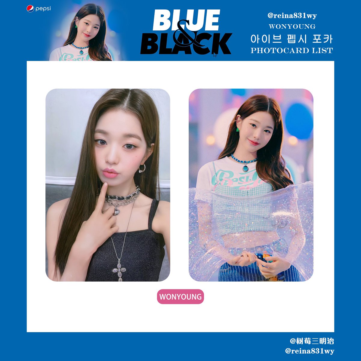 아이브 펩시 포카 포토카드 #IVE pepsi Photocard List #アイヴ ペプシ