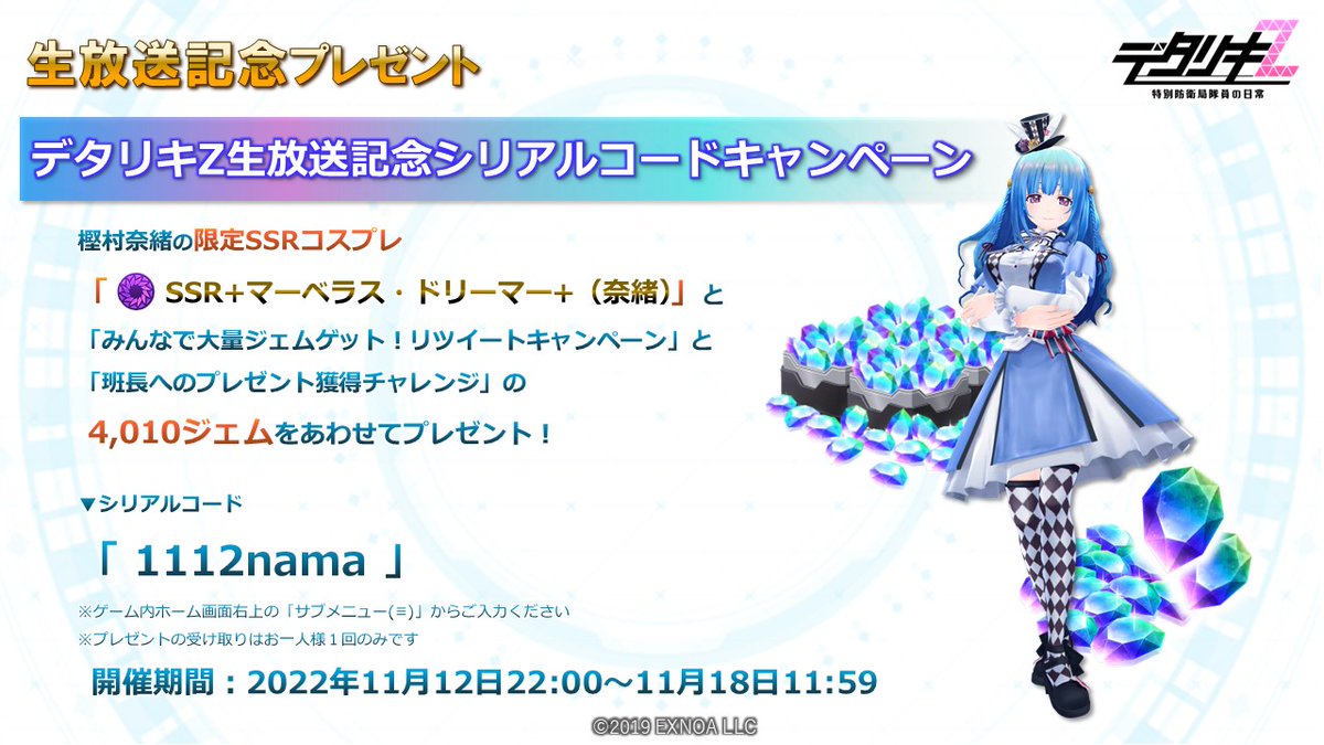 デタリキZ公式生放送】 ご視聴ありがとうございました❤ お礼の特別