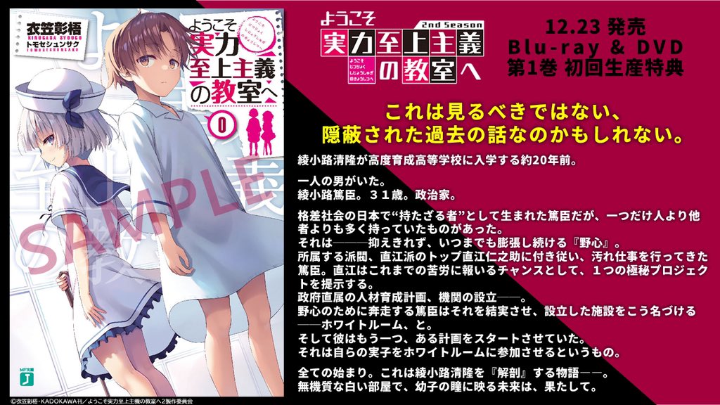 ◤BD&DVD第1巻 ║ 12/23発売◢ ／ 特典小説『よう実0』 試し読みを特別