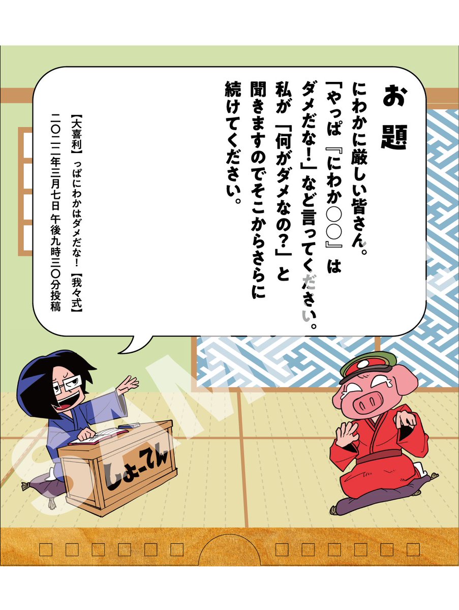 まいにちしょーてん】 動画でもお披露目された、みんなで選んだ名回答