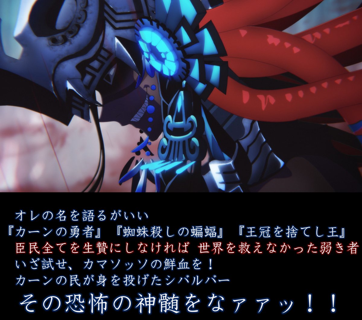 勇者王カマソッソの慟哭 ＃FGO