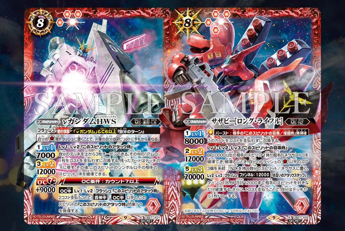 CB27 SECRET公開】 「νガンダムHWS」と「サザビー[ロング・ライフル