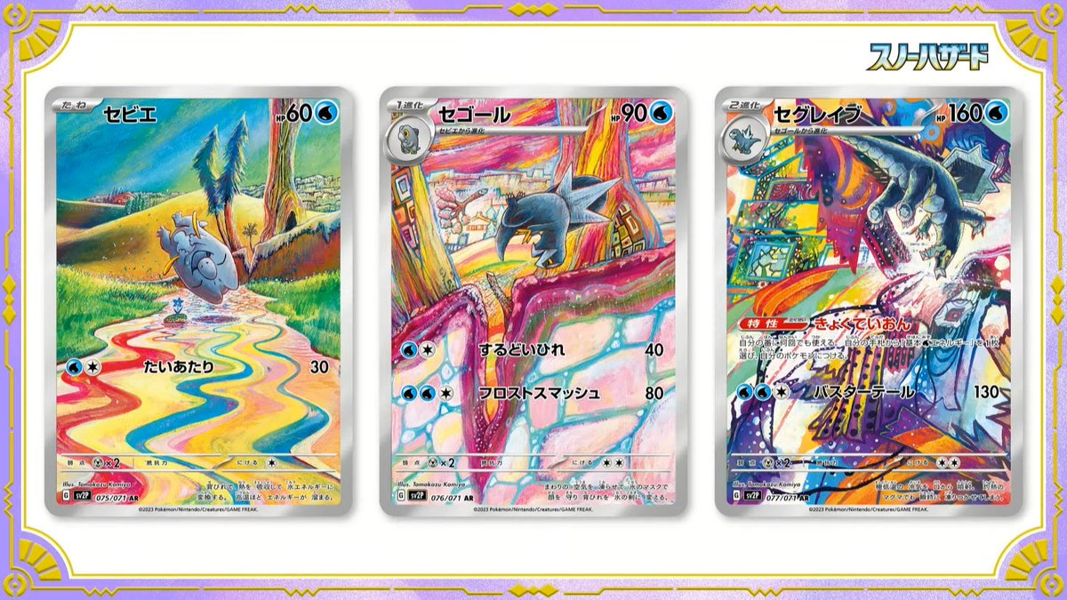 新カード公開】 スノーハザード収録 ✓セビエ AR ✓セゴール AR