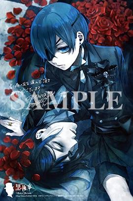 黒執事 Book of Murder 上巻」の劇場来場者特典決定！枢やな先生描き